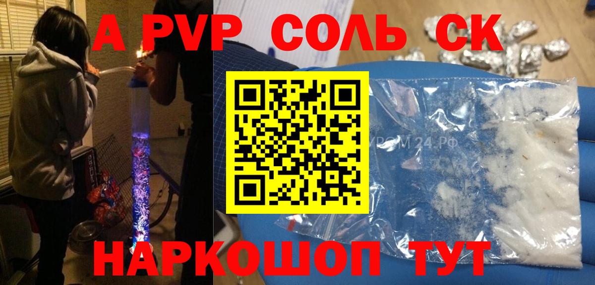 Кисловодск  APVP СК  где купить   Вход с VPN 