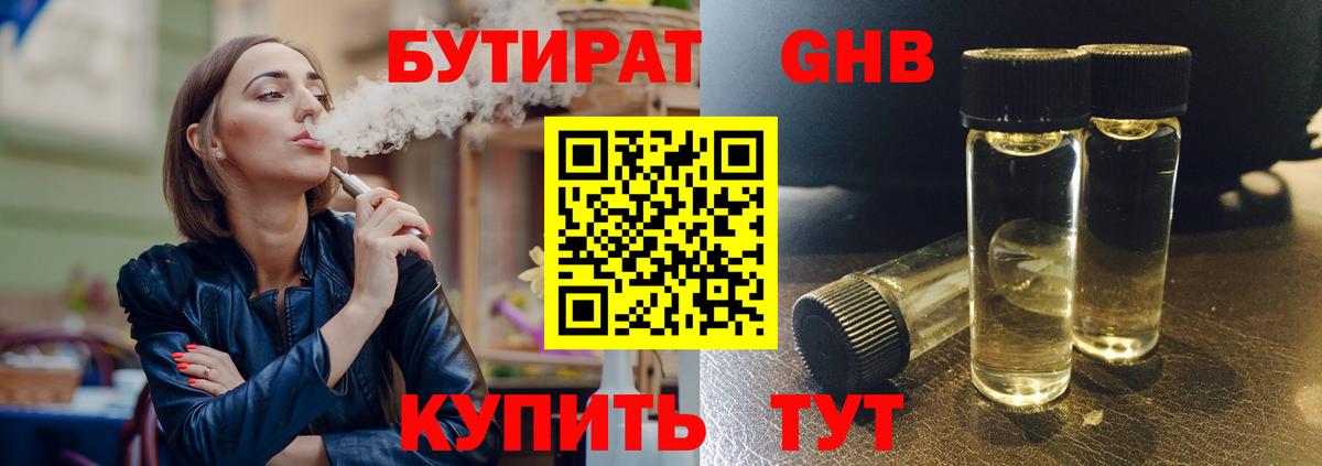 Бутират бутик Кисловодск