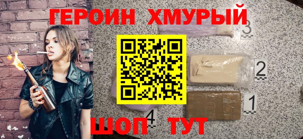 Героин герыч Кисловодск