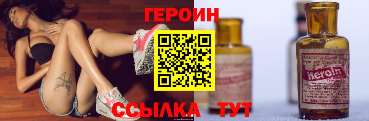 Героин  ГЕРОИН VHQ  Вход с VPN  Кисловодск 