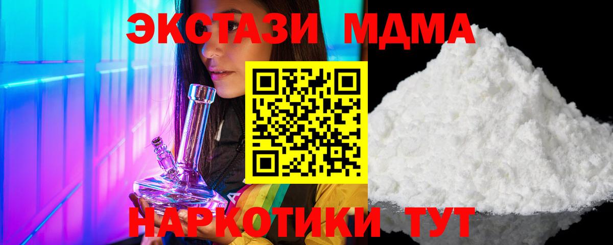 МДМА кристаллы  Вход с VPN  MDMA crystal  Кисловодск 