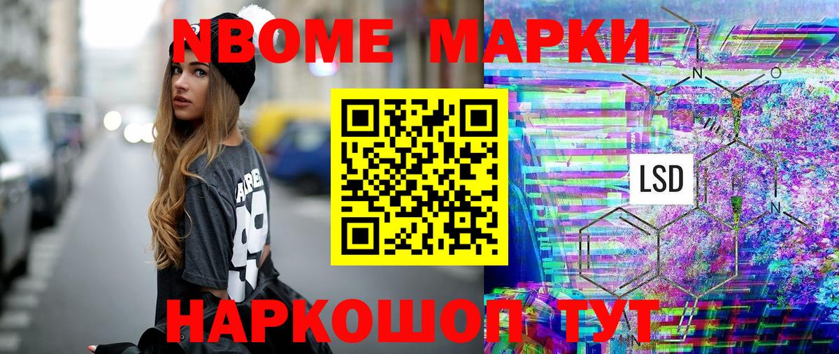 Марки 25I-NBOMe 1500мкг  Вход с VPN  Кисловодск  Марки 25I-NBOMe 1500мкг 