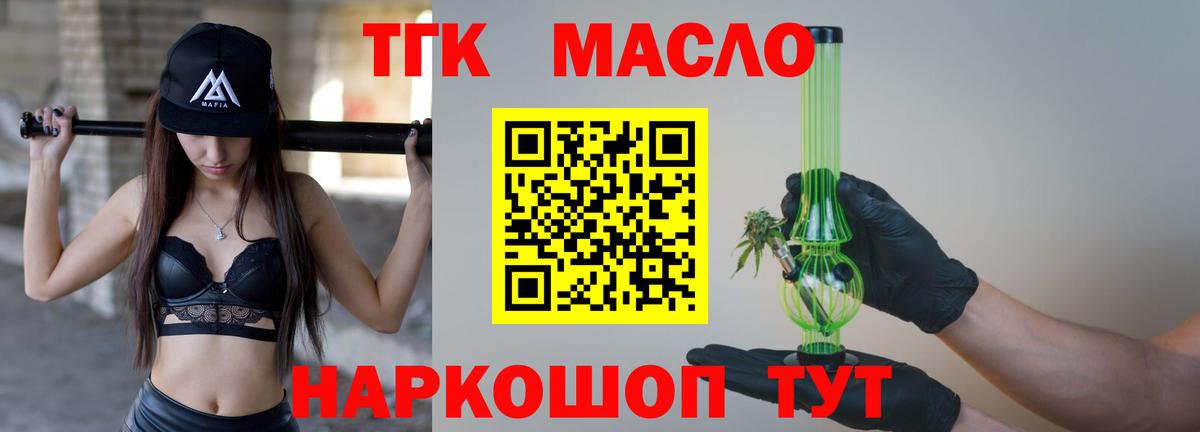 ТГК THC oil Кисловодск